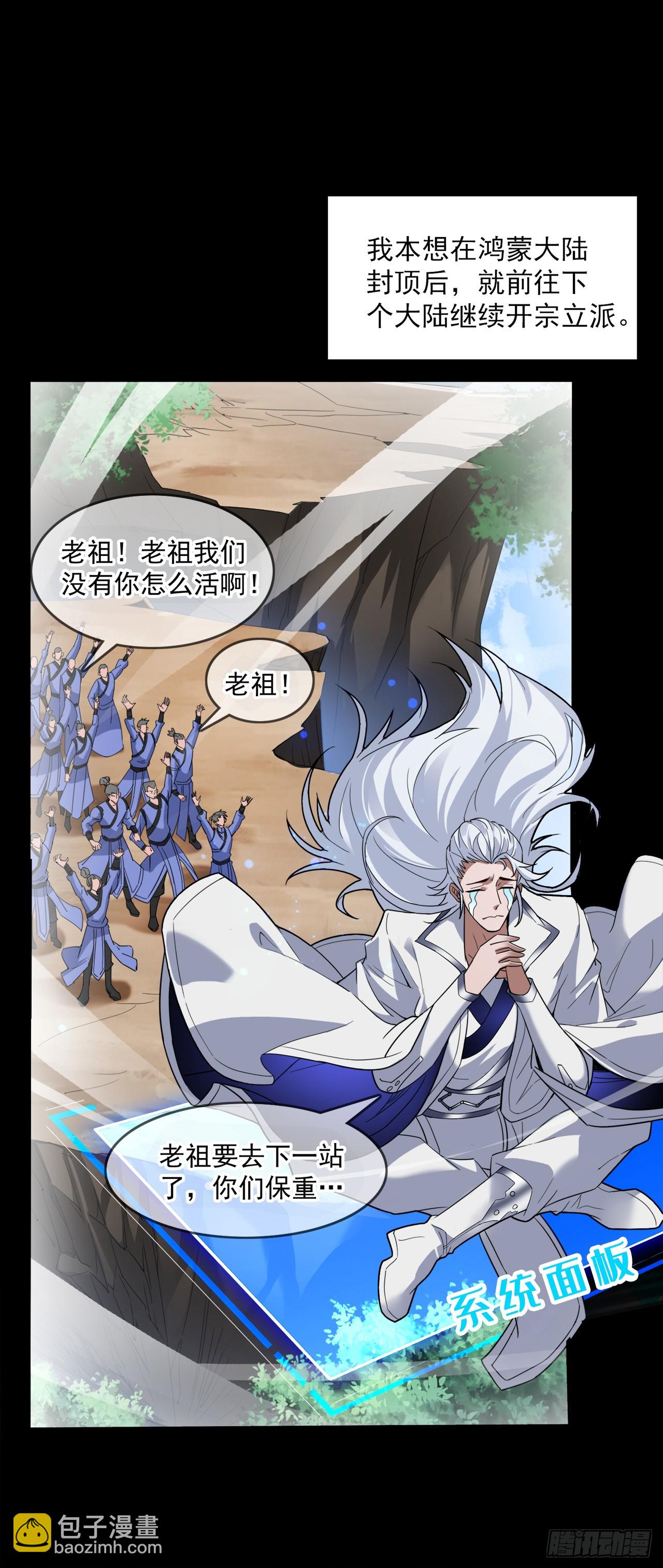 隱居十萬年，後代請我出山 - 第2話 重啓？新任務？ - 5