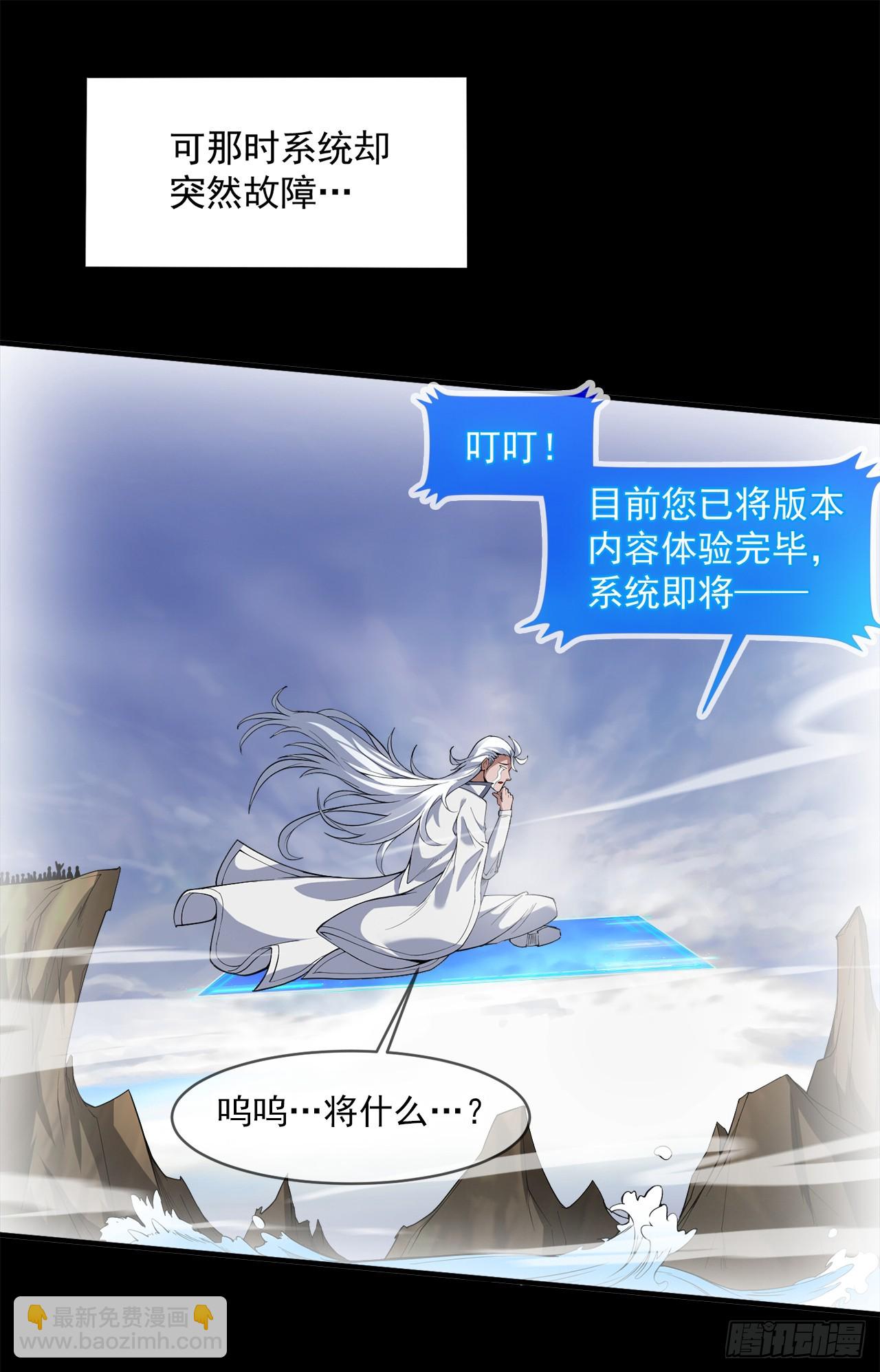 隱居十萬年，後代請我出山 - 第2話 重啓？新任務？ - 6