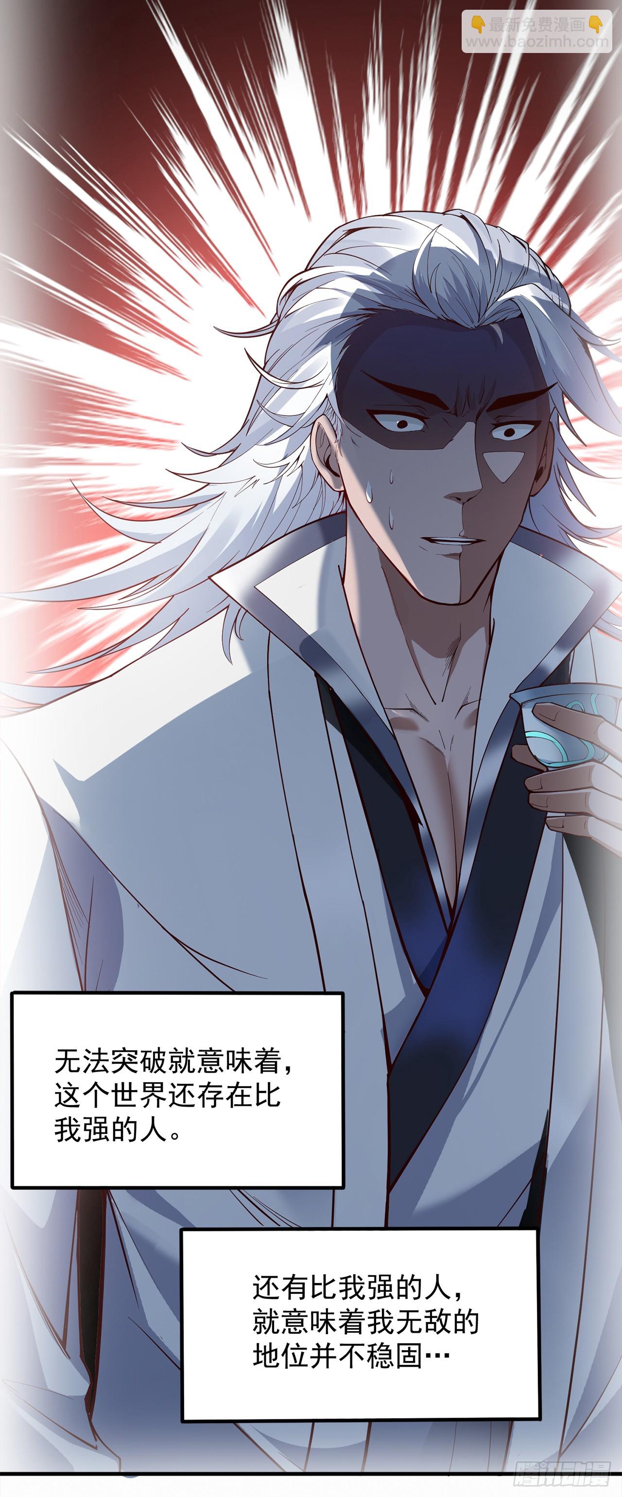 隱居十萬年，後代請我出山 - 第2話 重啓？新任務？ - 4