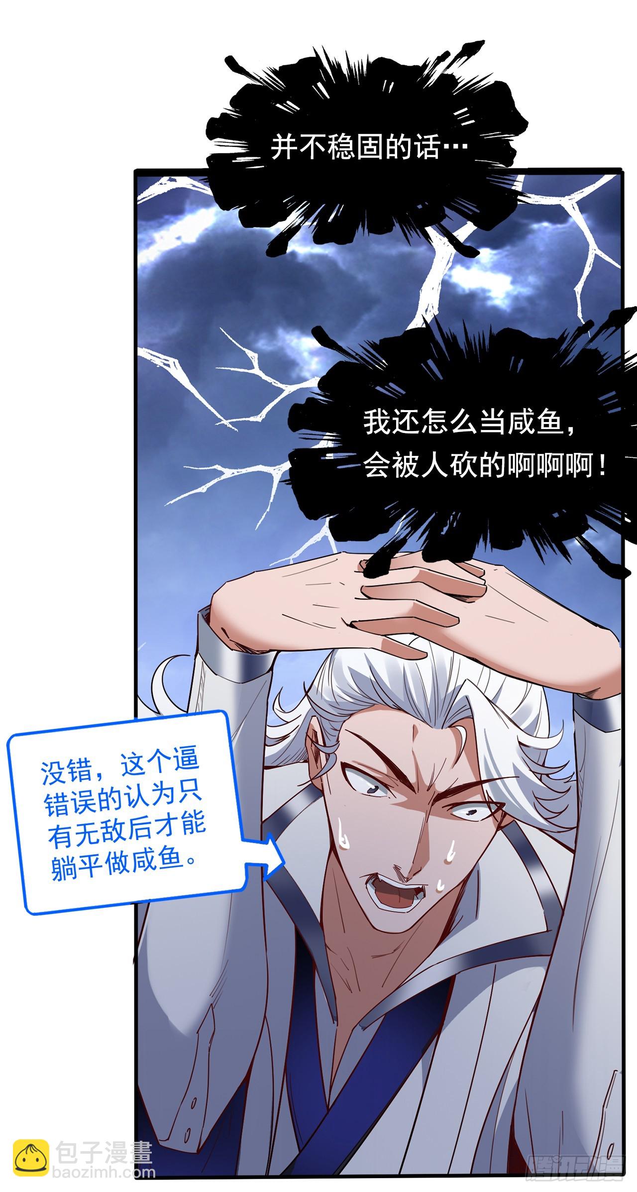 隱居十萬年，後代請我出山 - 第2話 重啓？新任務？ - 6