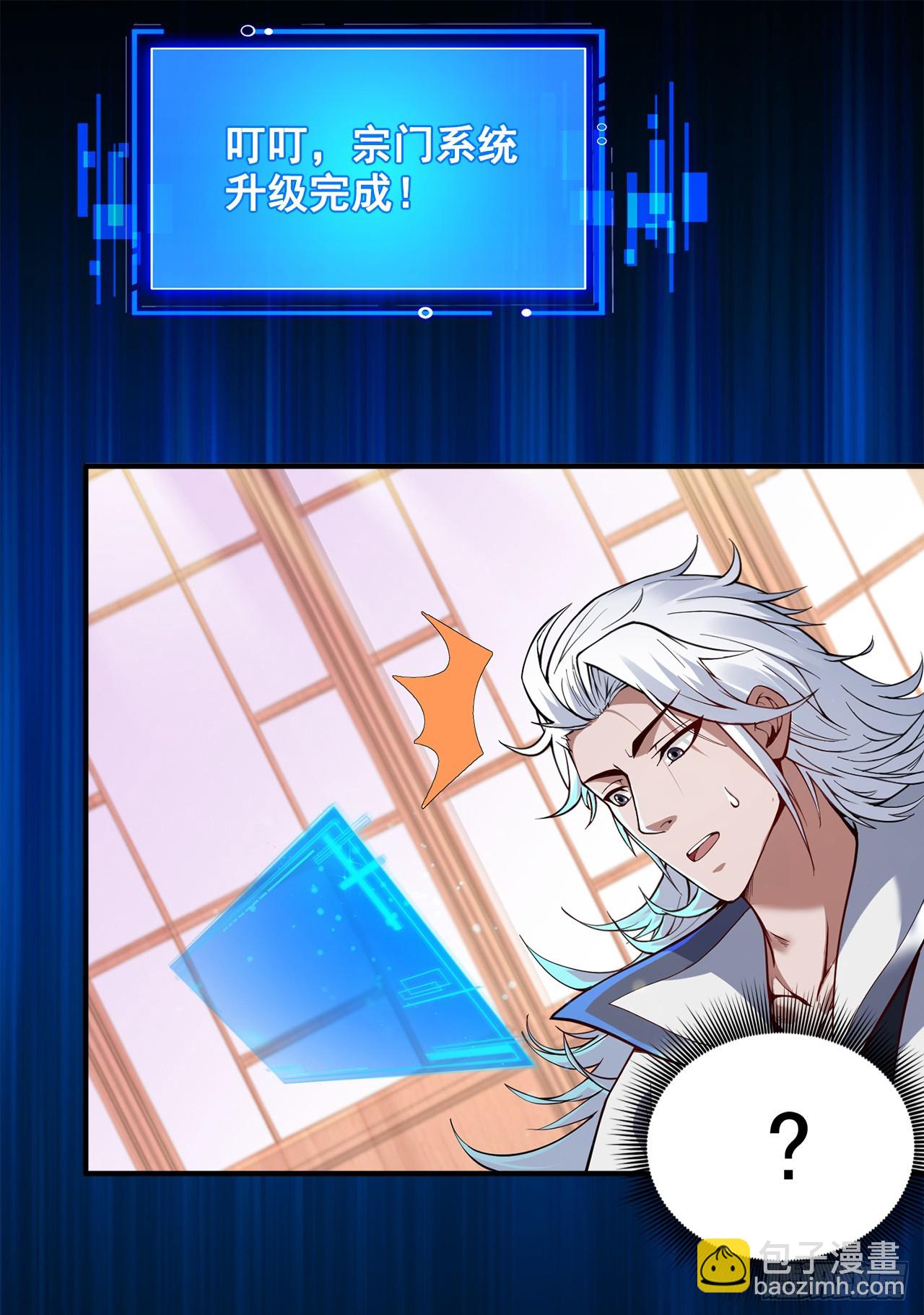 隱居十萬年，後代請我出山 - 第2話 重啓？新任務？ - 5