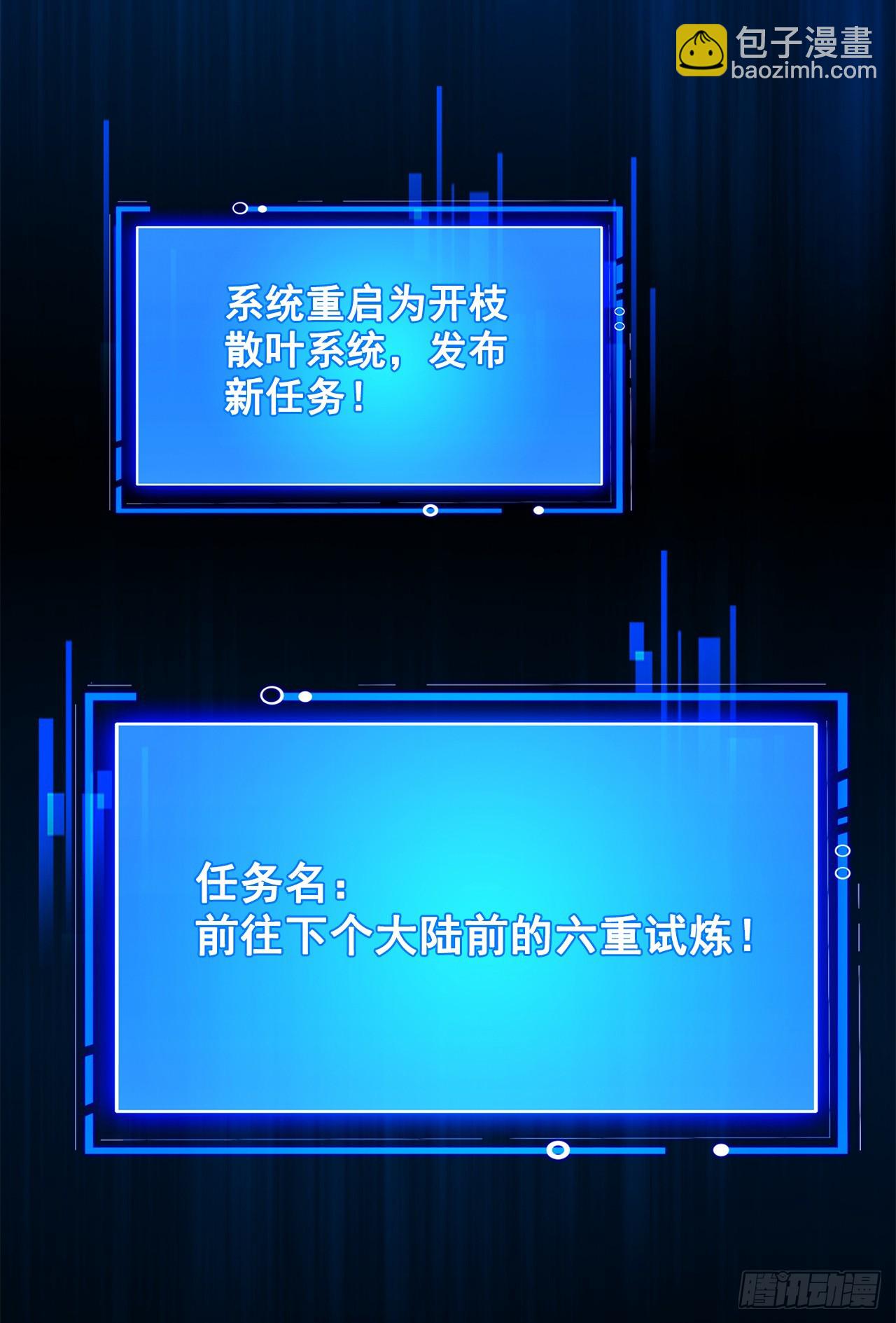 隱居十萬年，後代請我出山 - 第2話 重啓？新任務？ - 6