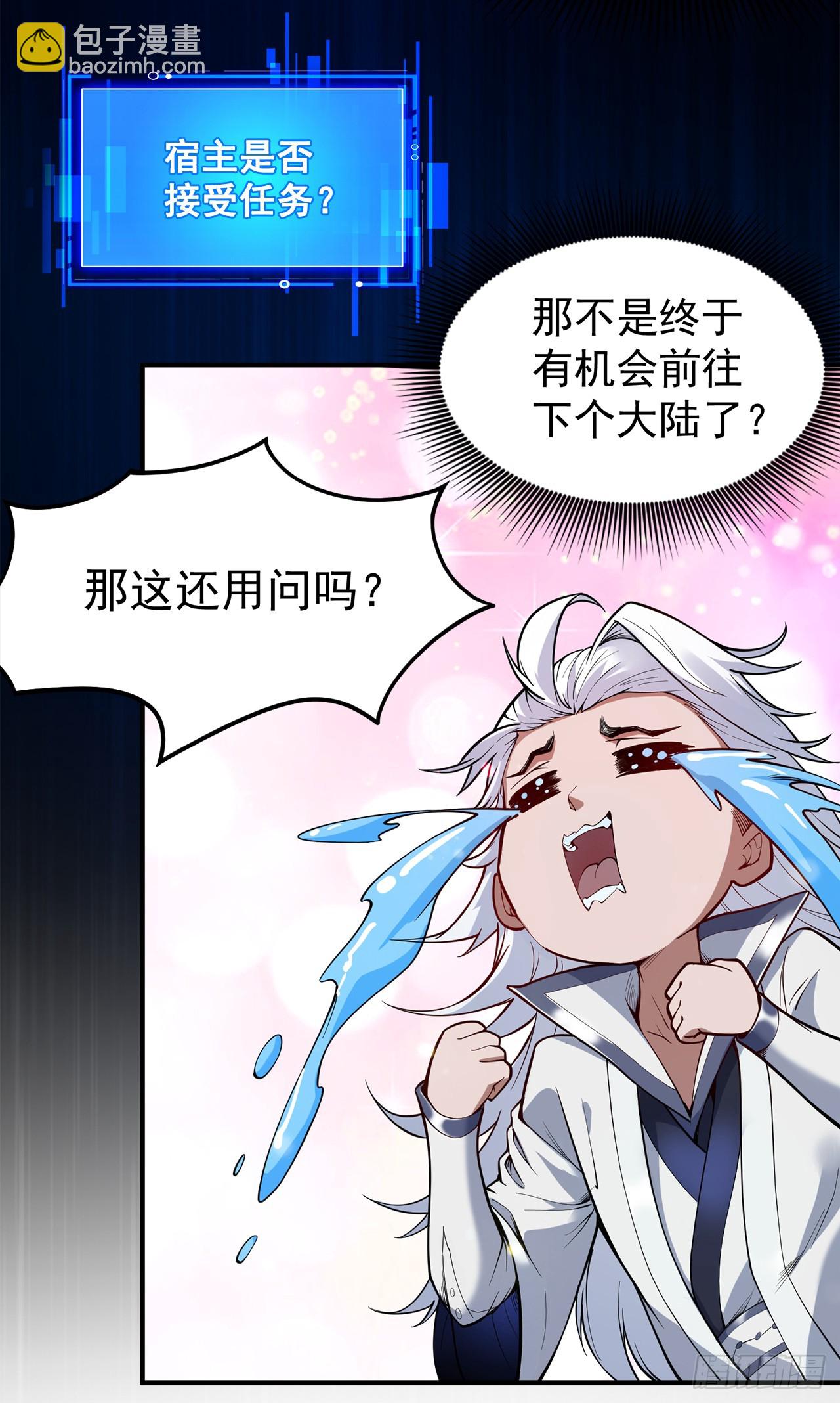 隱居十萬年，後代請我出山 - 第2話 重啓？新任務？ - 3