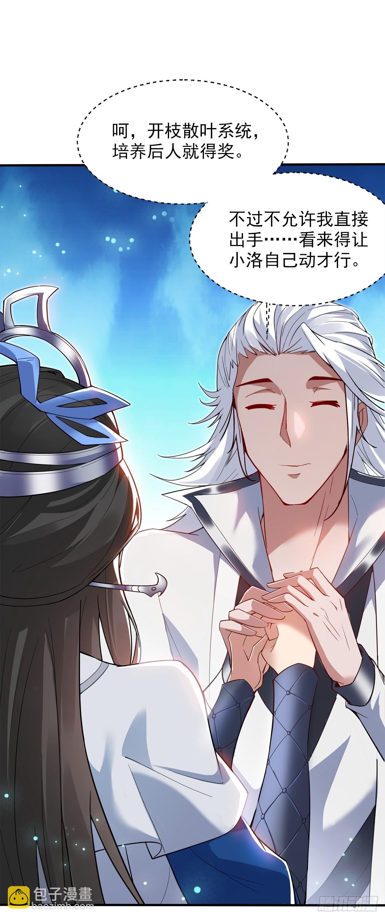 隱居十萬年，後代請我出山 - 第2話 重啓？新任務？ - 2