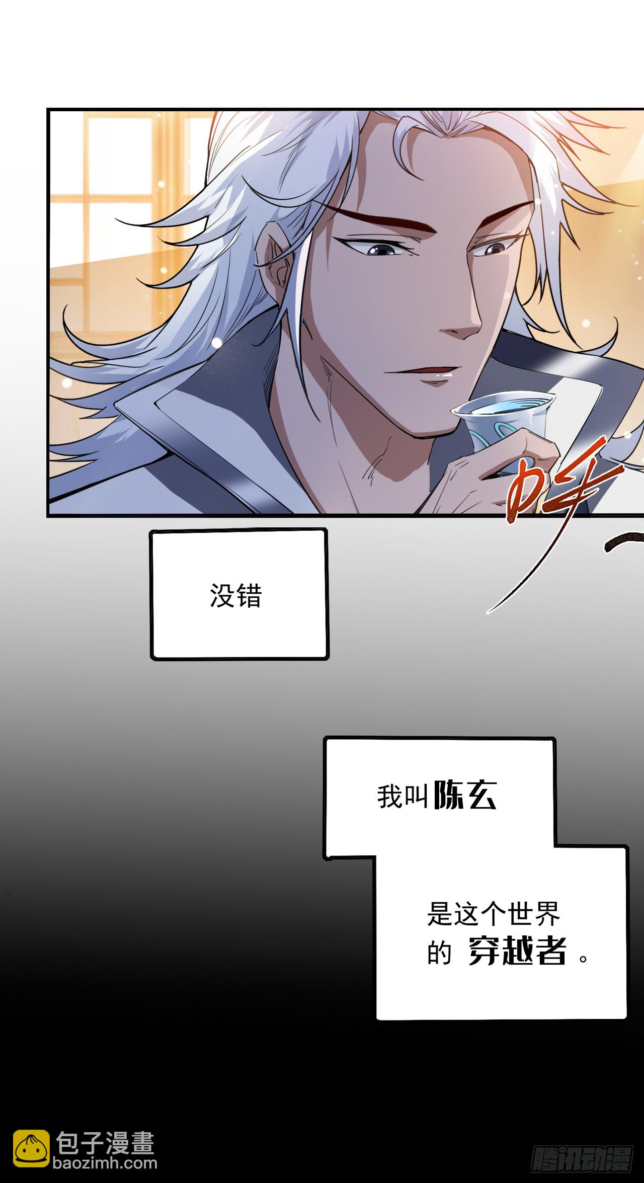 隱居十萬年，後代請我出山 - 第2話 重啓？新任務？ - 1