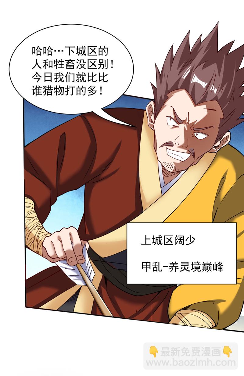 隱居十萬年，後代請我出山 - 第102話 捕獵遊戲 - 5