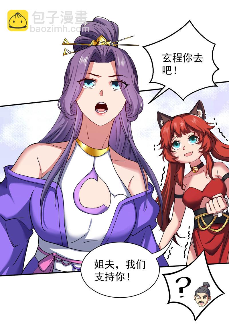 隱居十萬年，後代請我出山 - 第102話 捕獵遊戲 - 4