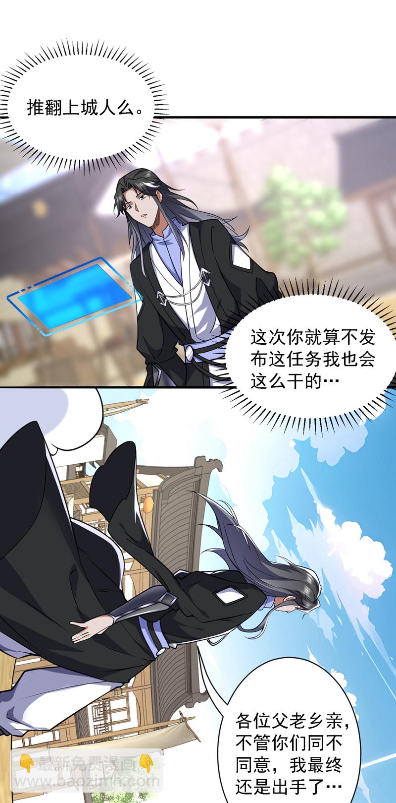 隱居十萬年，後代請我出山 - 第104話 推翻上城區的統治！ - 7