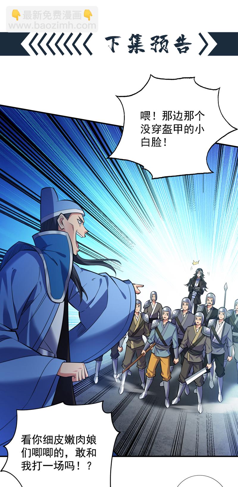 隱居十萬年，後代請我出山 - 第106話 全軍出擊！ - 1