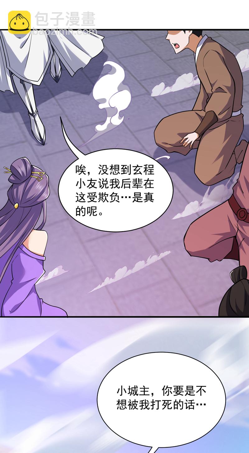 隱居十萬年，後代請我出山 - 第108話 何人出手？ - 1