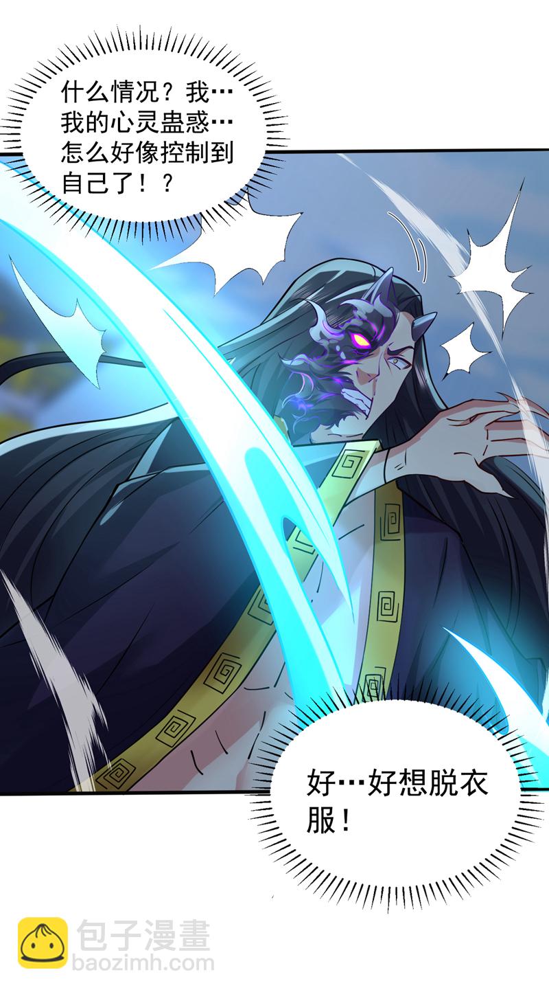 隱居十萬年，後代請我出山 - 第108話 何人出手？ - 3