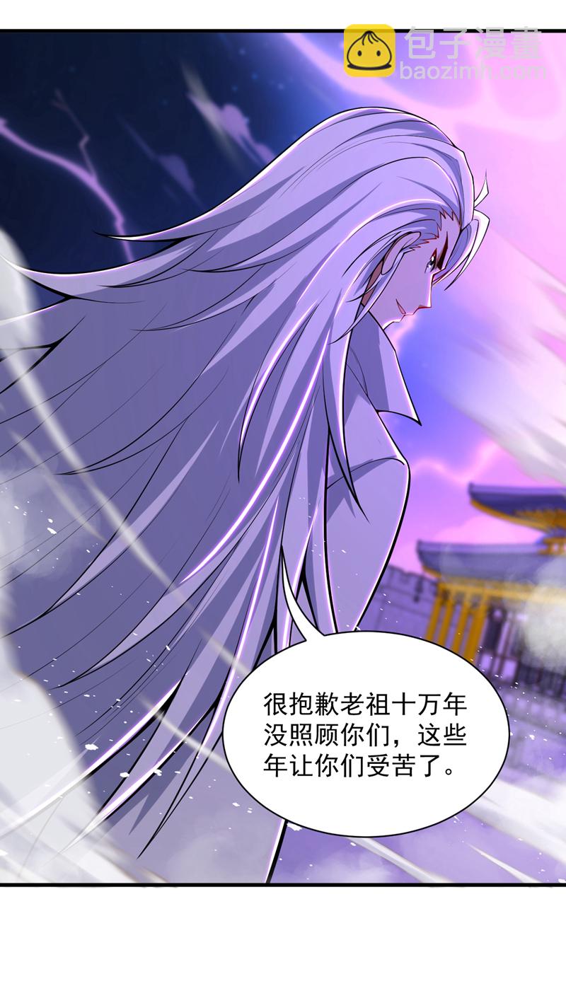 隱居十萬年，後代請我出山 - 第108話 何人出手？ - 2