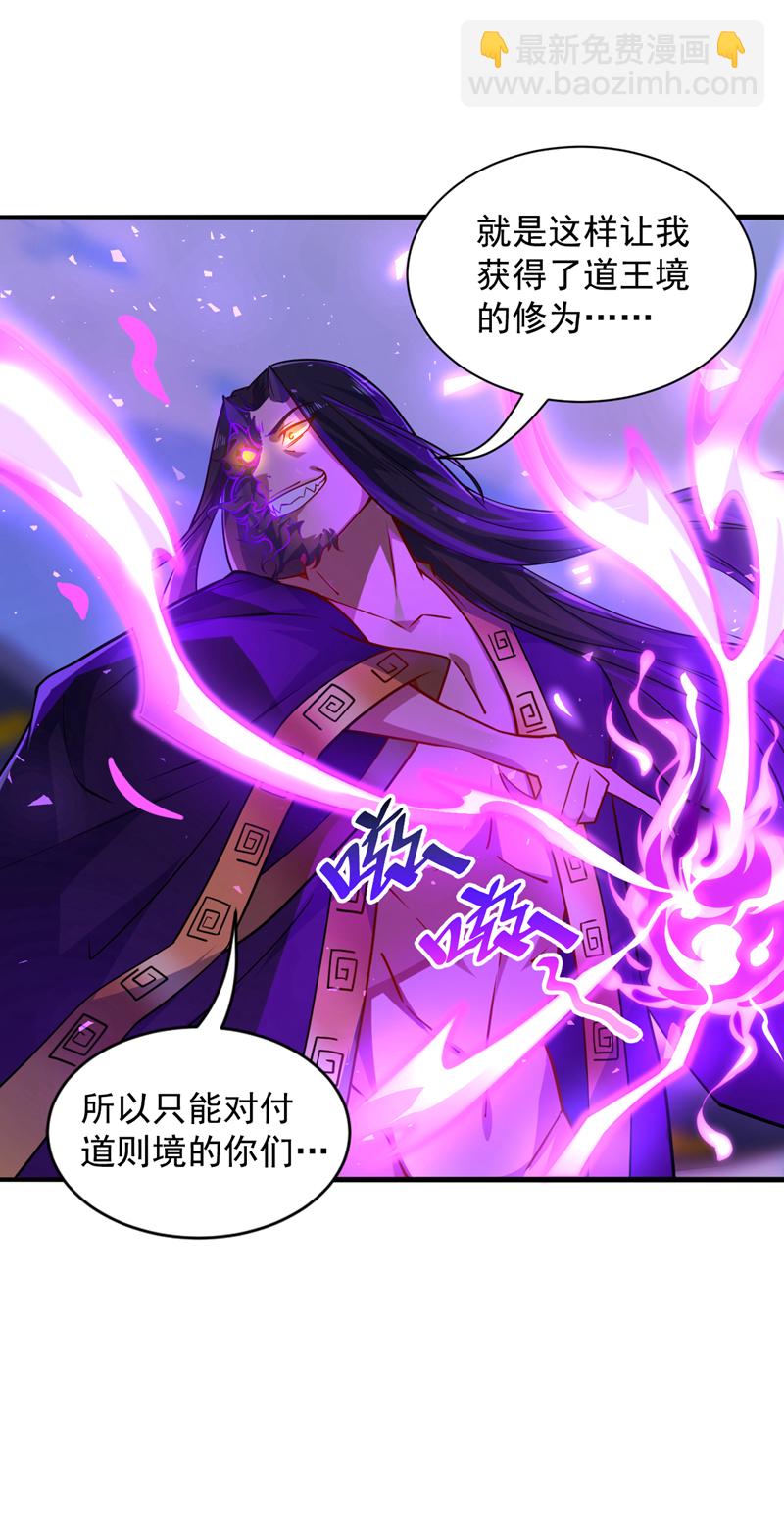 隱居十萬年，後代請我出山 - 第108話 何人出手？ - 4