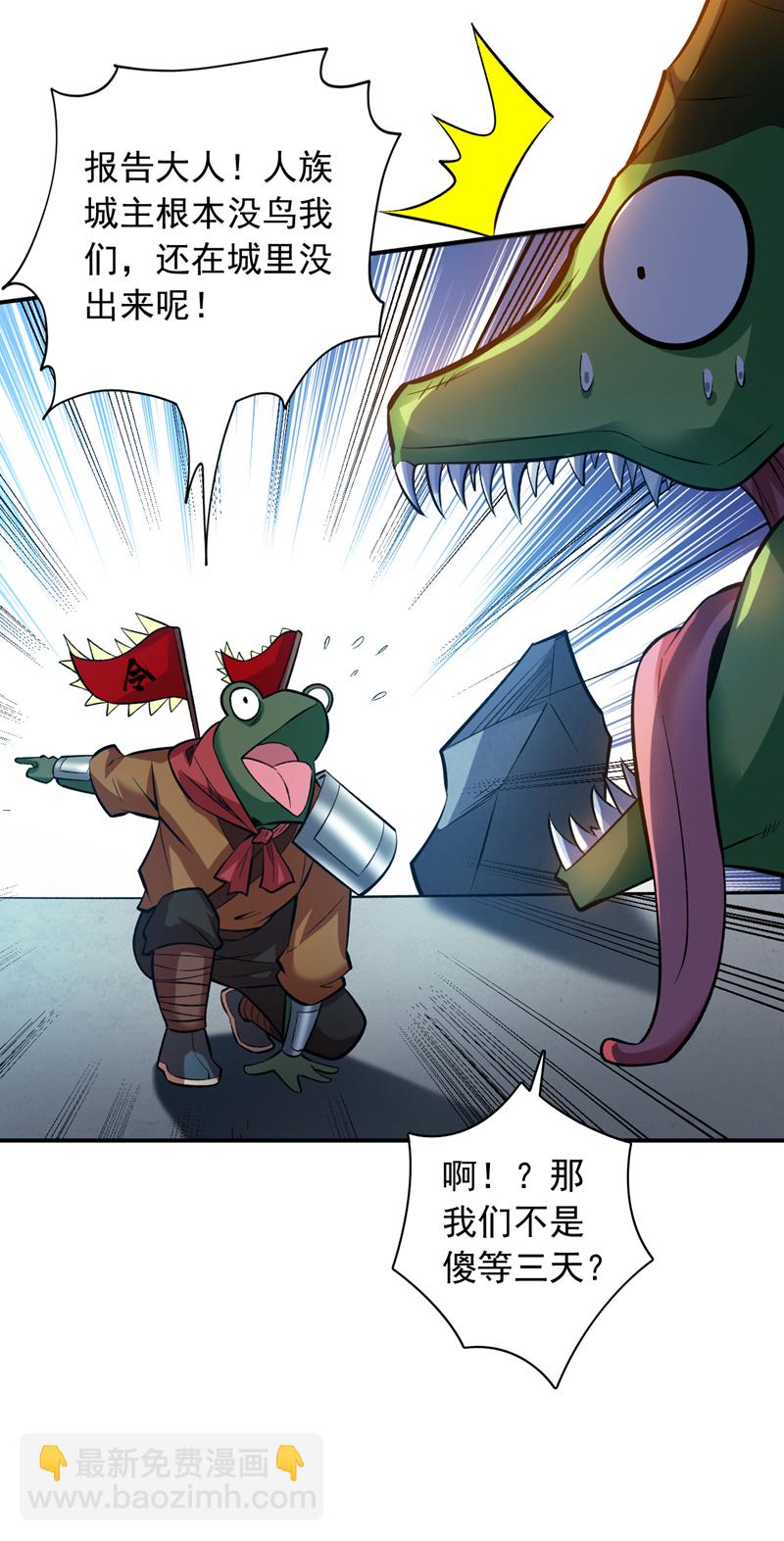 隱居十萬年，後代請我出山 - 第110話 血洗天水城！ - 4