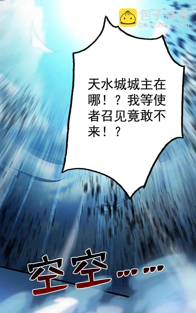 隱居十萬年，後代請我出山 - 第110話 血洗天水城！ - 7