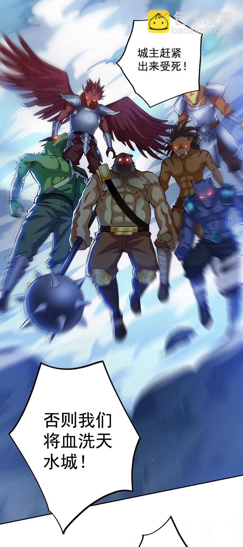 隱居十萬年，後代請我出山 - 第110話 血洗天水城！ - 1
