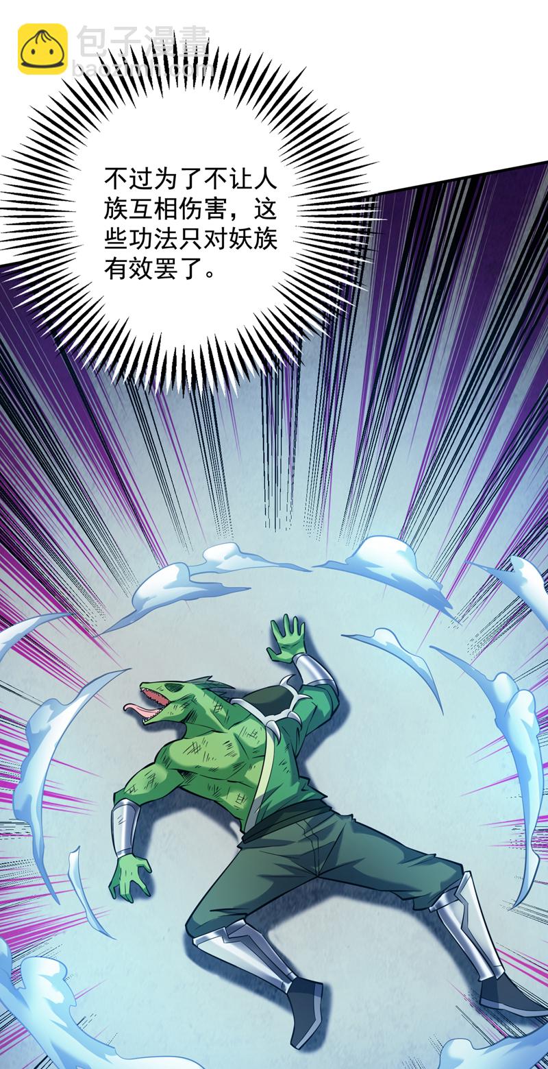 隱居十萬年，後代請我出山 - 第110話 血洗天水城！ - 3