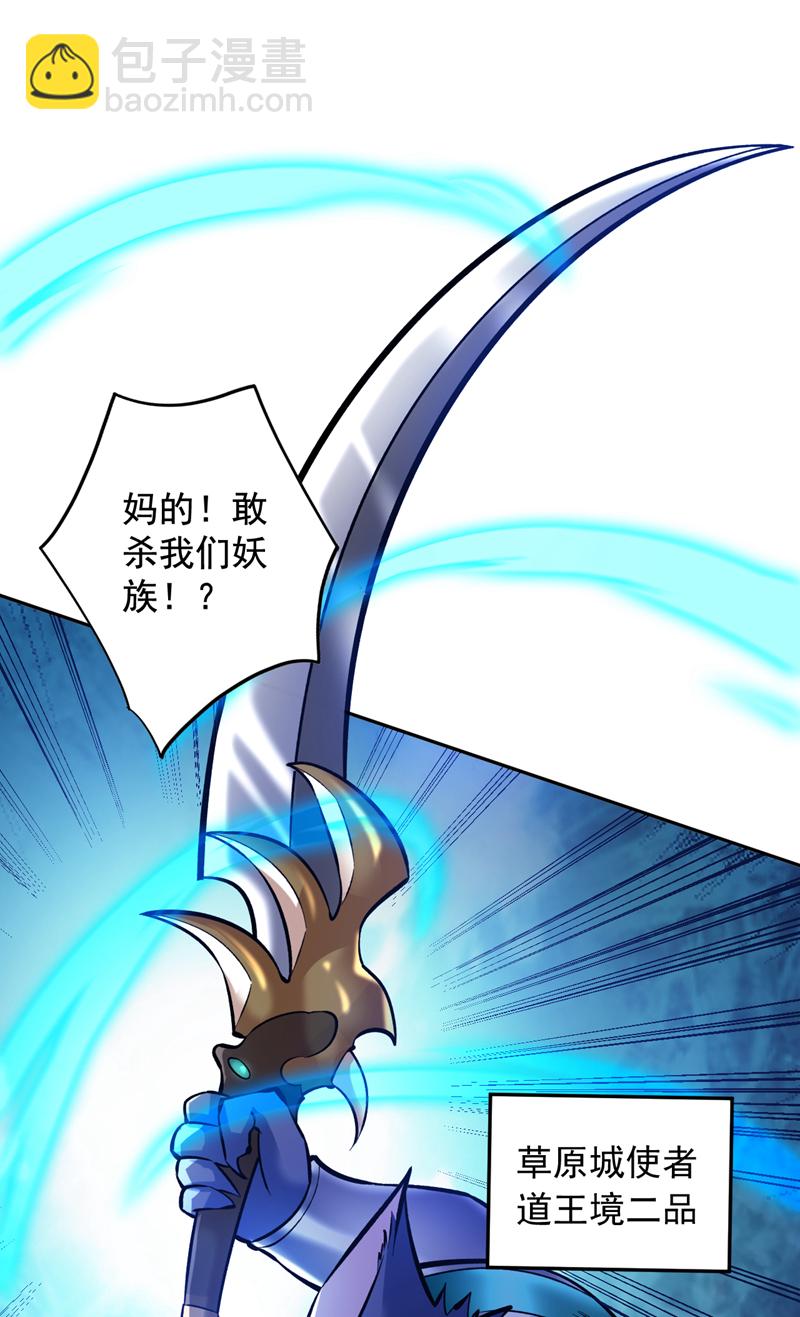 隱居十萬年，後代請我出山 - 第110話 血洗天水城！ - 5