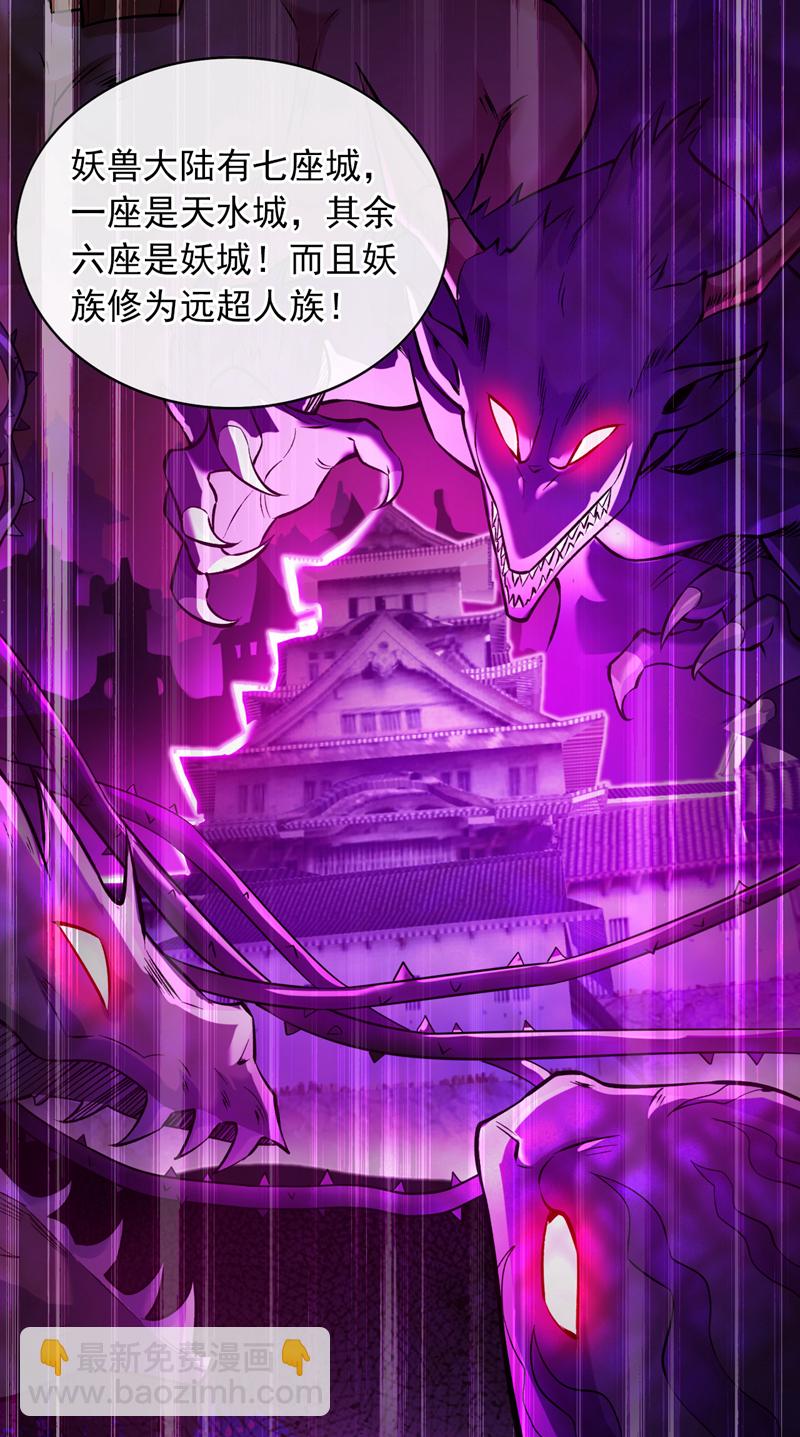 隱居十萬年，後代請我出山 - 第110話 血洗天水城！ - 5