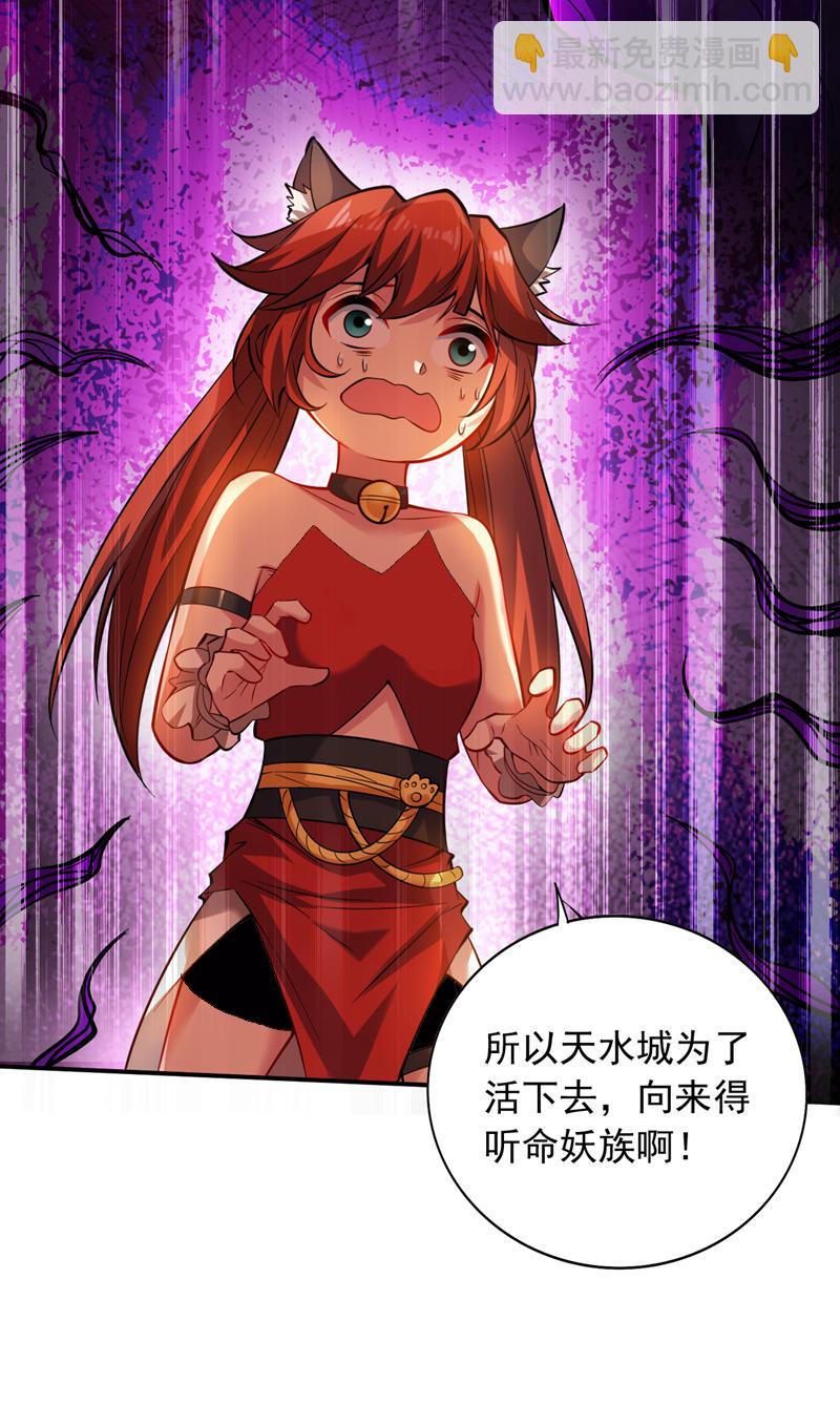 隱居十萬年，後代請我出山 - 第110話 血洗天水城！ - 6