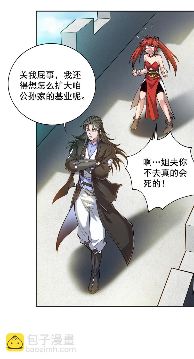 隱居十萬年，後代請我出山 - 第110話 血洗天水城！ - 7