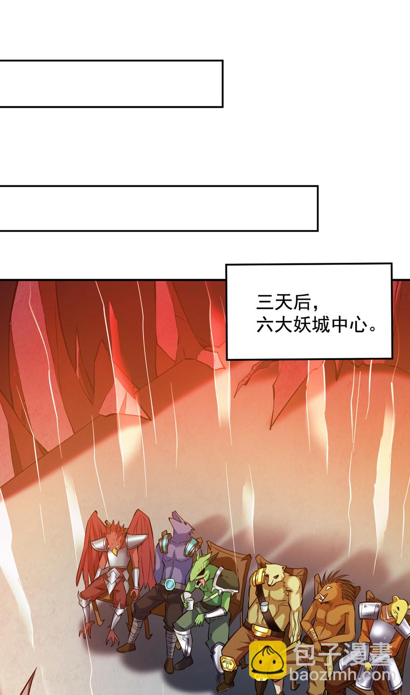 隱居十萬年，後代請我出山 - 第110話 血洗天水城！ - 1