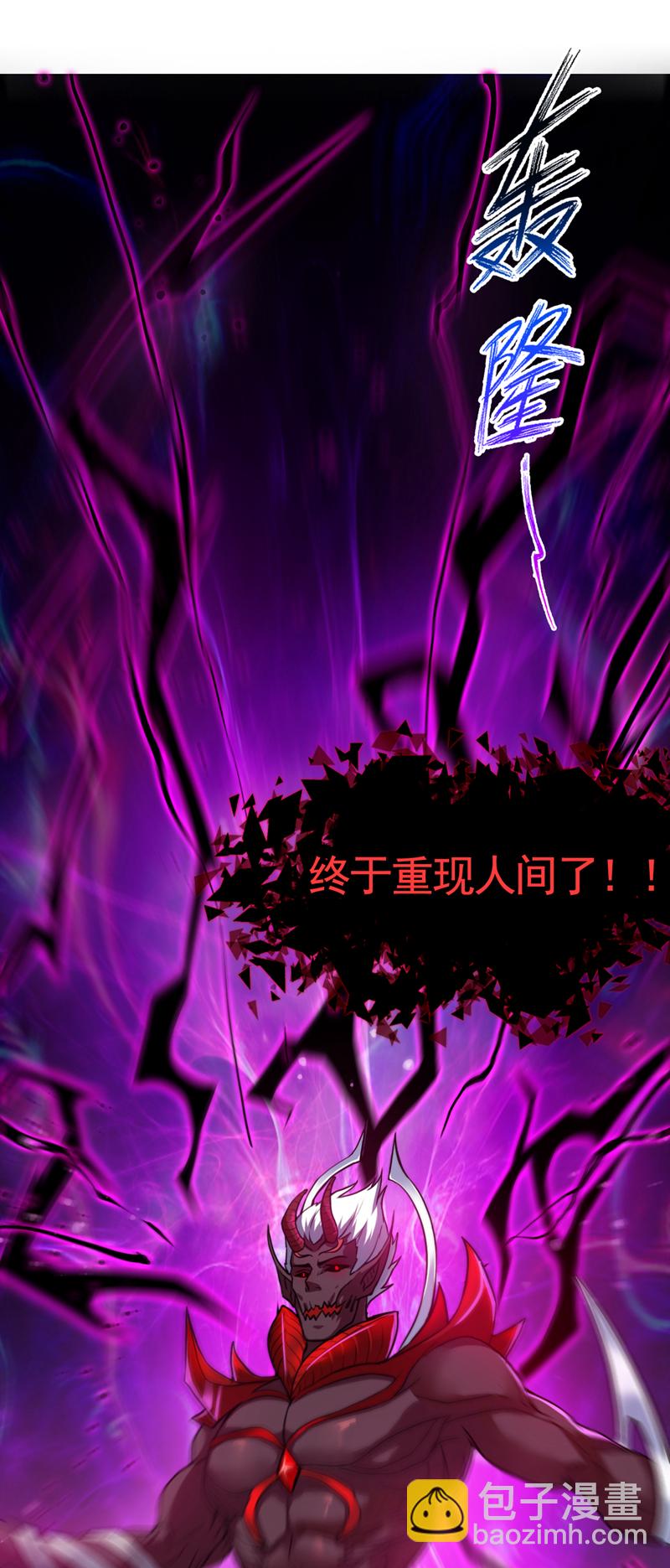 隱居十萬年，後代請我出山 - 第12話 天地法則…？ - 5