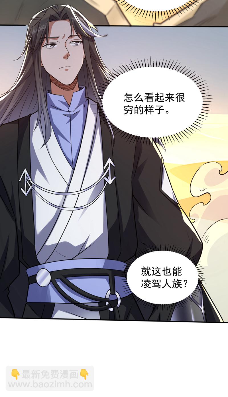 隱居十萬年，後代請我出山 - 第112話 他是會殺妖的惡人！ - 2