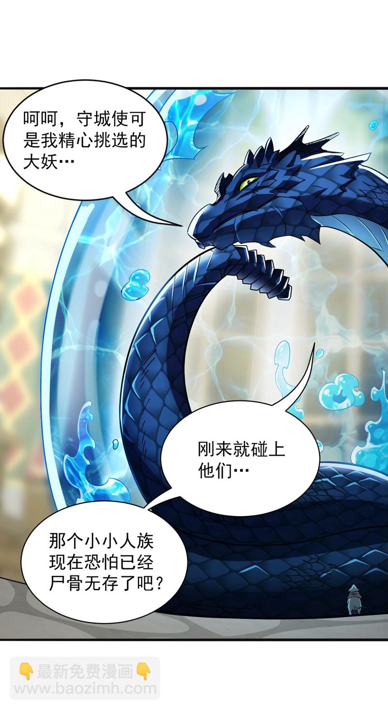 隱居十萬年，後代請我出山 - 第112話 他是會殺妖的惡人！ - 1