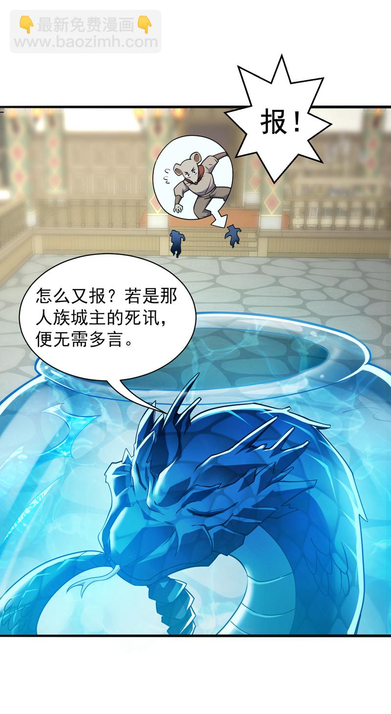 隱居十萬年，後代請我出山 - 第112話 他是會殺妖的惡人！ - 2