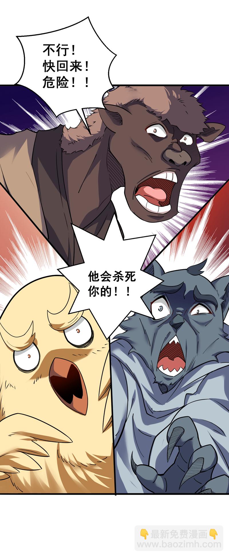 隱居十萬年，後代請我出山 - 第112話 他是會殺妖的惡人！ - 1