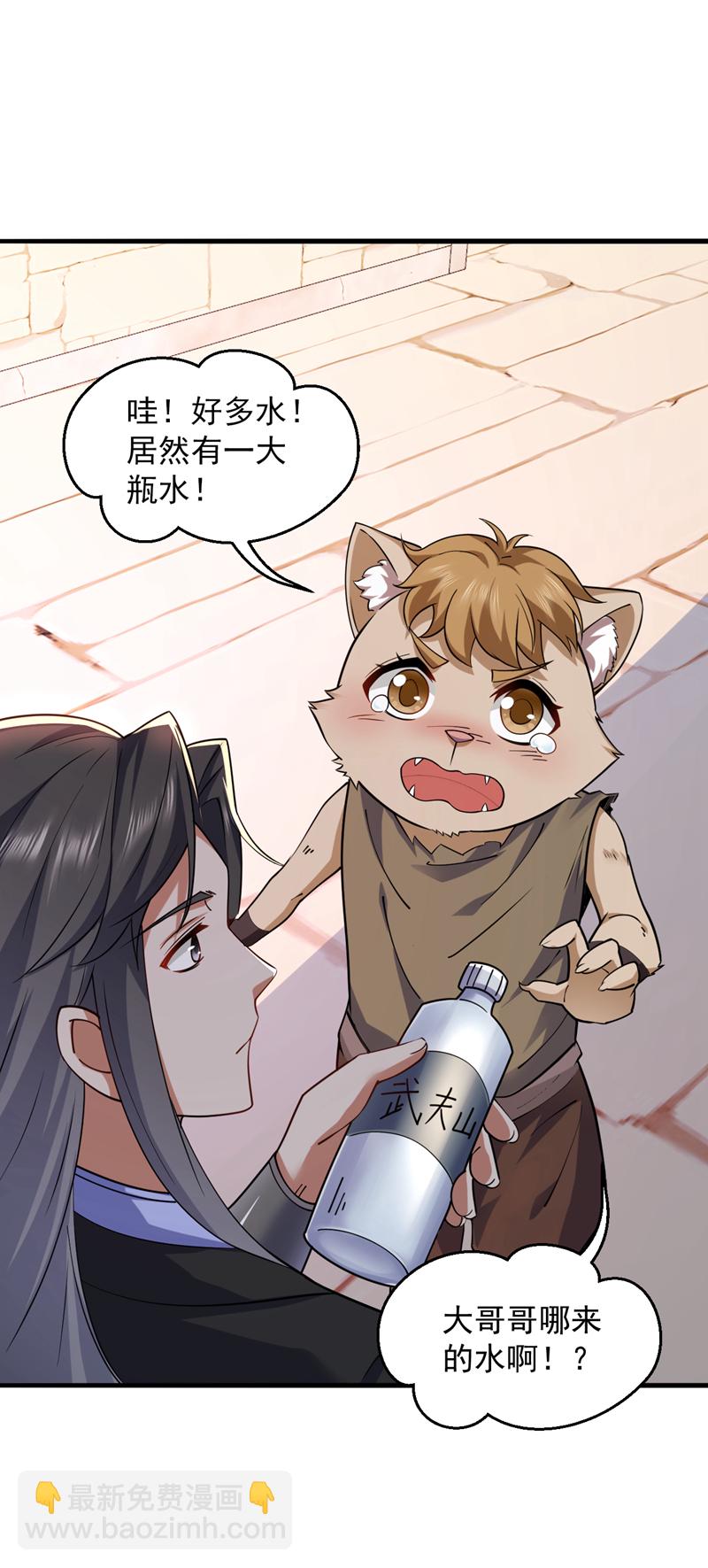 隱居十萬年，後代請我出山 - 第112話 他是會殺妖的惡人！ - 3