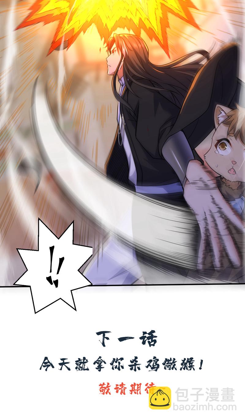 隱居十萬年，後代請我出山 - 第112話 他是會殺妖的惡人！ - 5