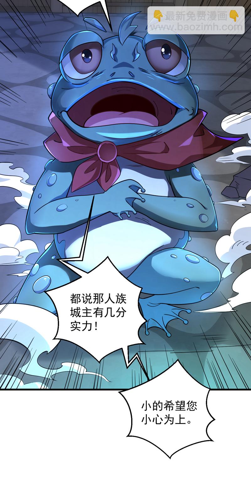 隱居十萬年，後代請我出山 - 第112話 他是會殺妖的惡人！ - 3