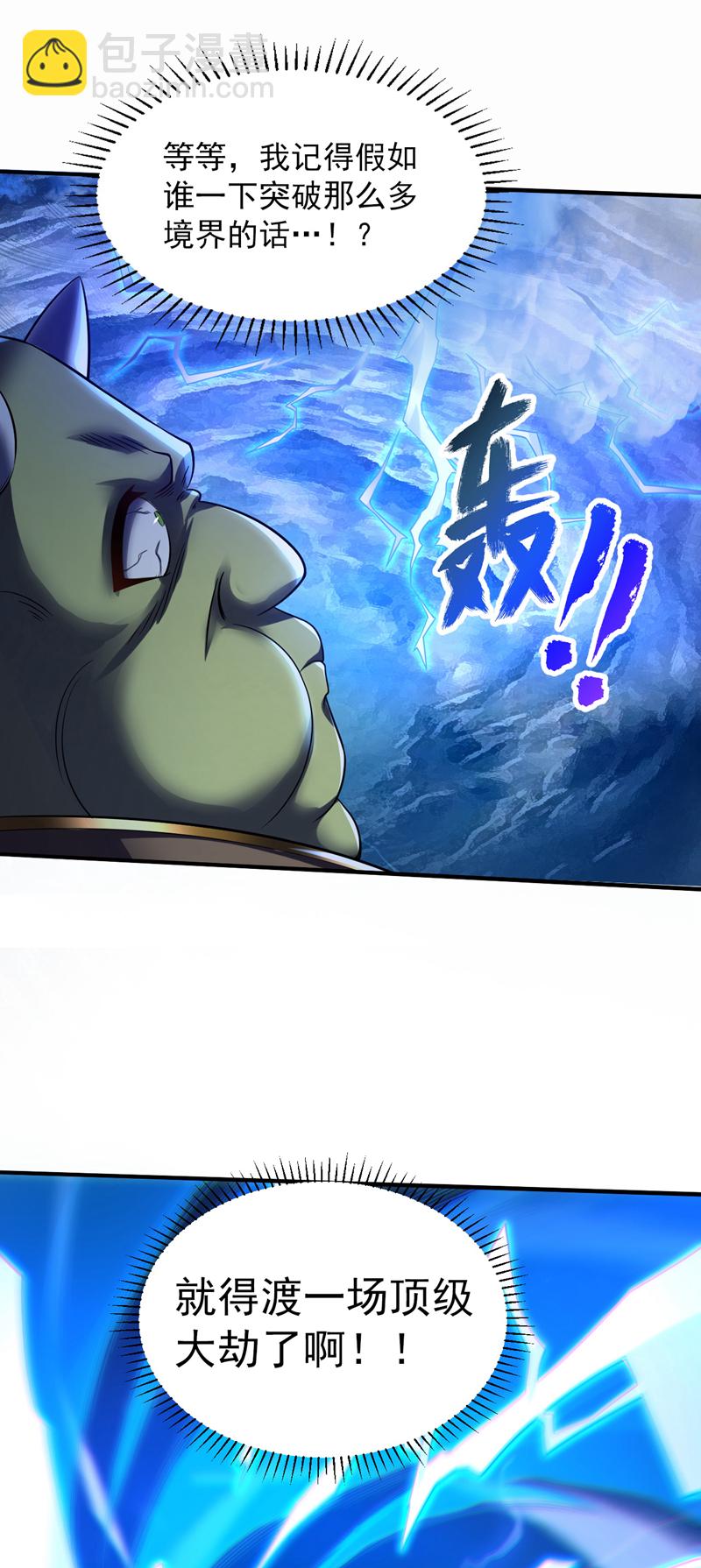 隱居十萬年，後代請我出山 - 第114話 你小子想搶我人頭？ - 4