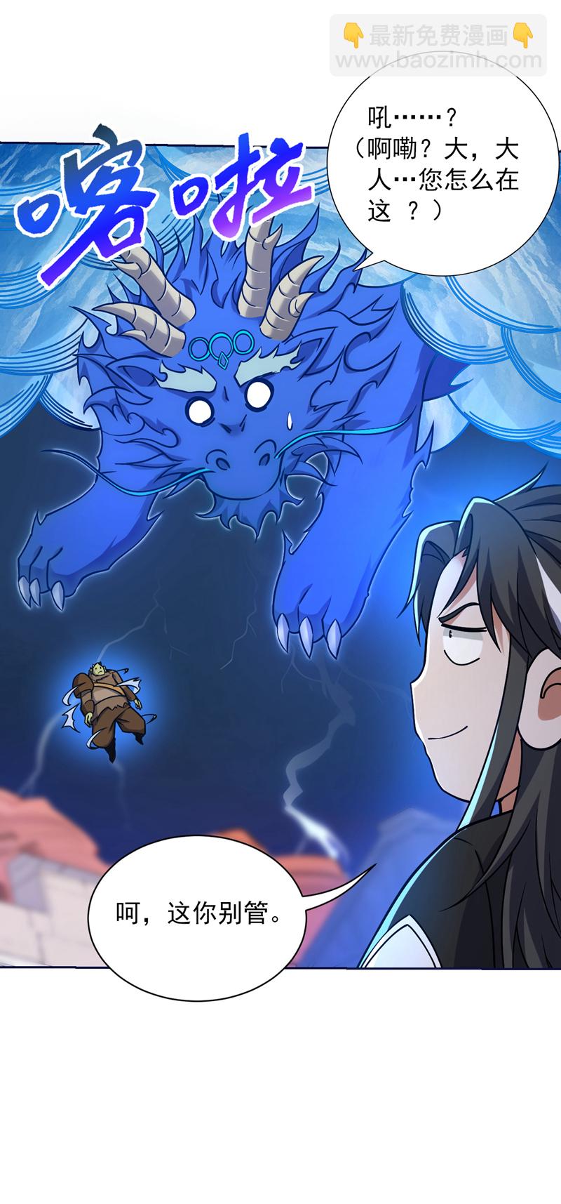 隱居十萬年，後代請我出山 - 第114話 你小子想搶我人頭？ - 4