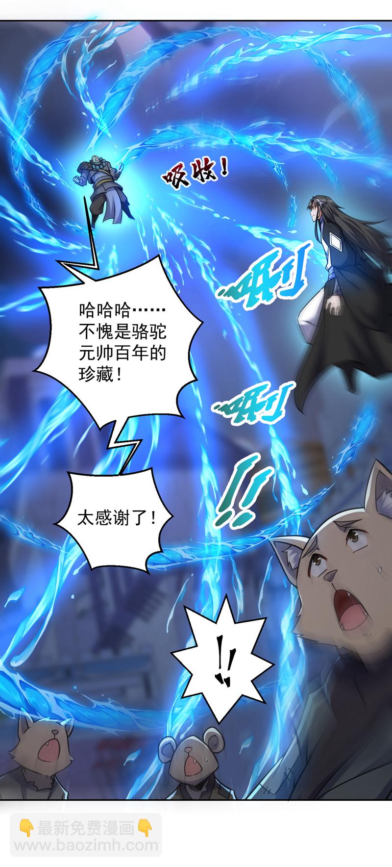 隱居十萬年，後代請我出山 - 第114話 你小子想搶我人頭？ - 5