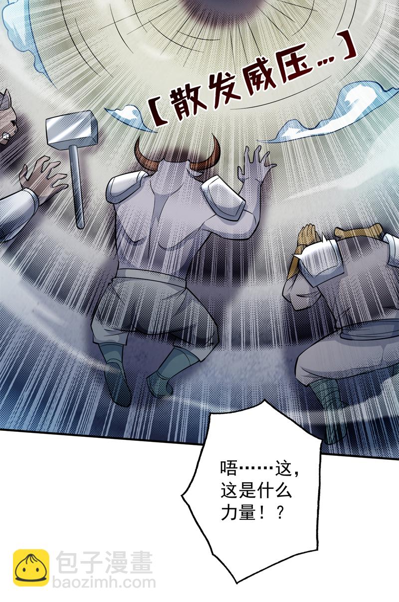 隱居十萬年，後代請我出山 - 第116話 先贏過我再說！(1/2) - 7