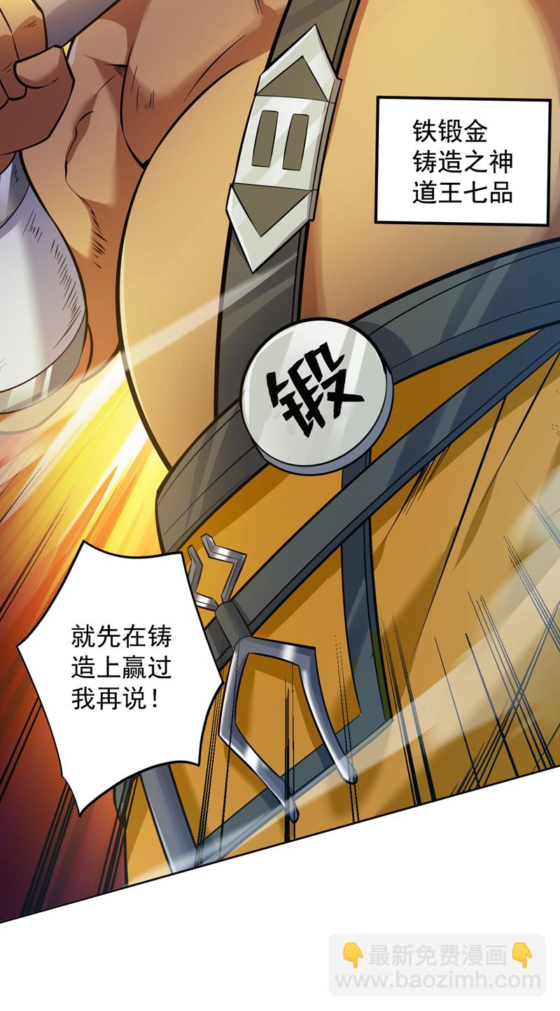 隱居十萬年，後代請我出山 - 第116話 先贏過我再說！(1/2) - 2