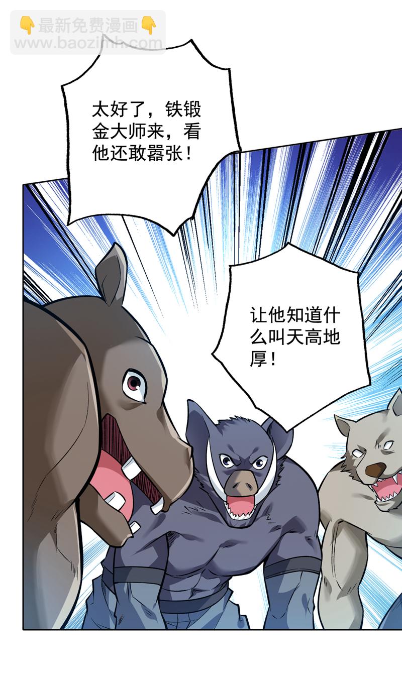 隱居十萬年，後代請我出山 - 第116話 先贏過我再說！(1/2) - 3