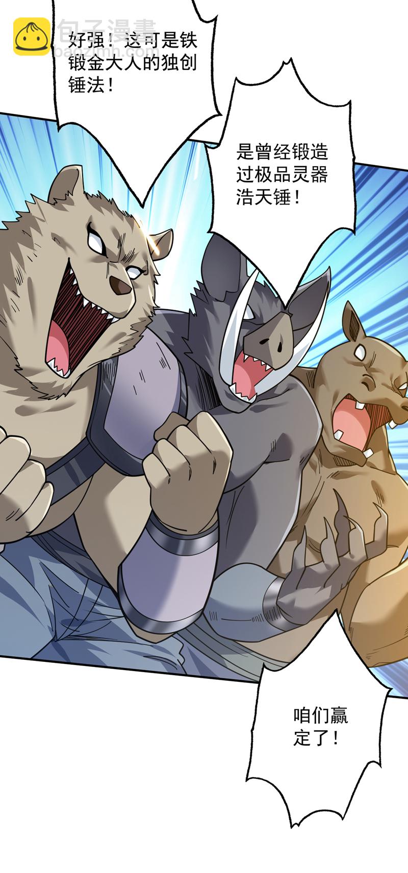 隱居十萬年，後代請我出山 - 第116話 先贏過我再說！(1/2) - 3