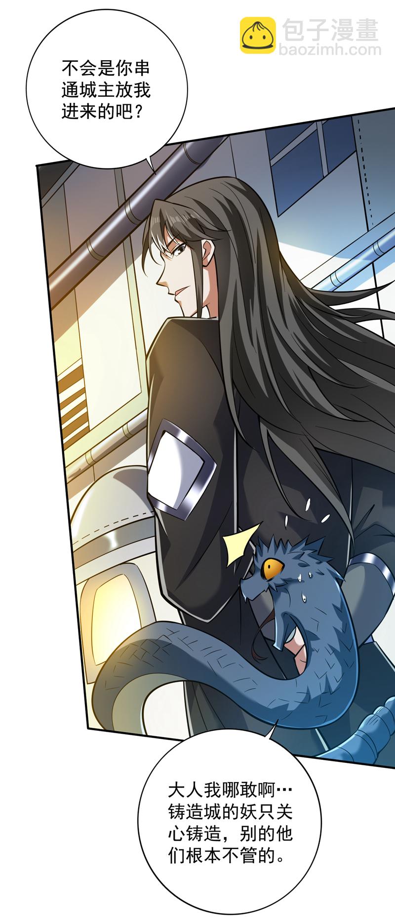 隱居十萬年，後代請我出山 - 第116話 先贏過我再說！(1/2) - 4