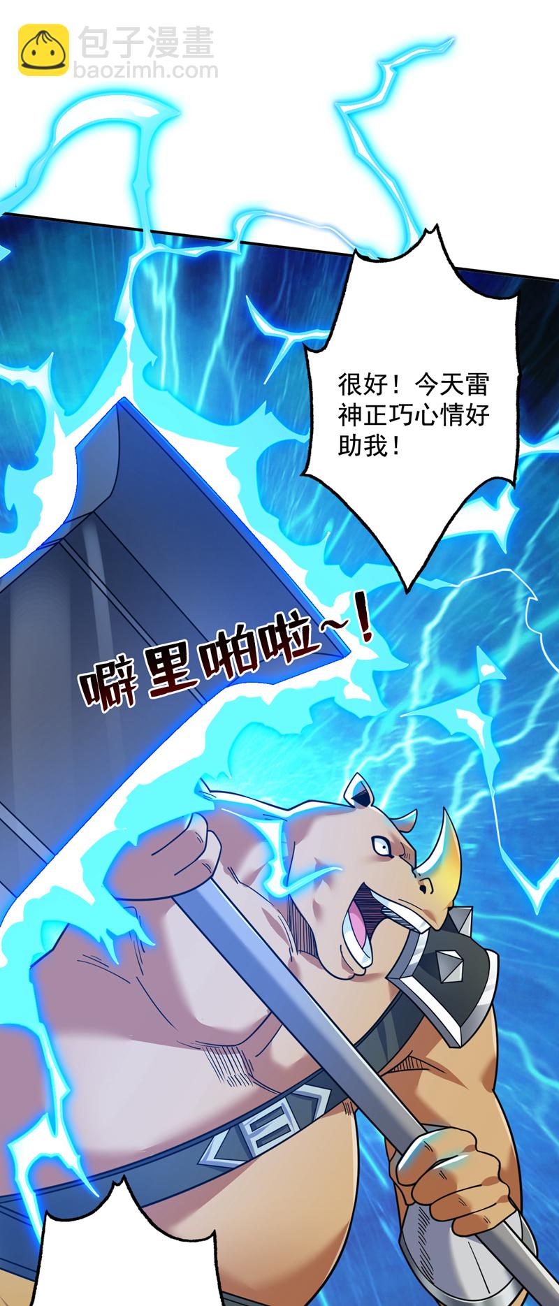 隱居十萬年，後代請我出山 - 第116話 先贏過我再說！(1/2) - 1