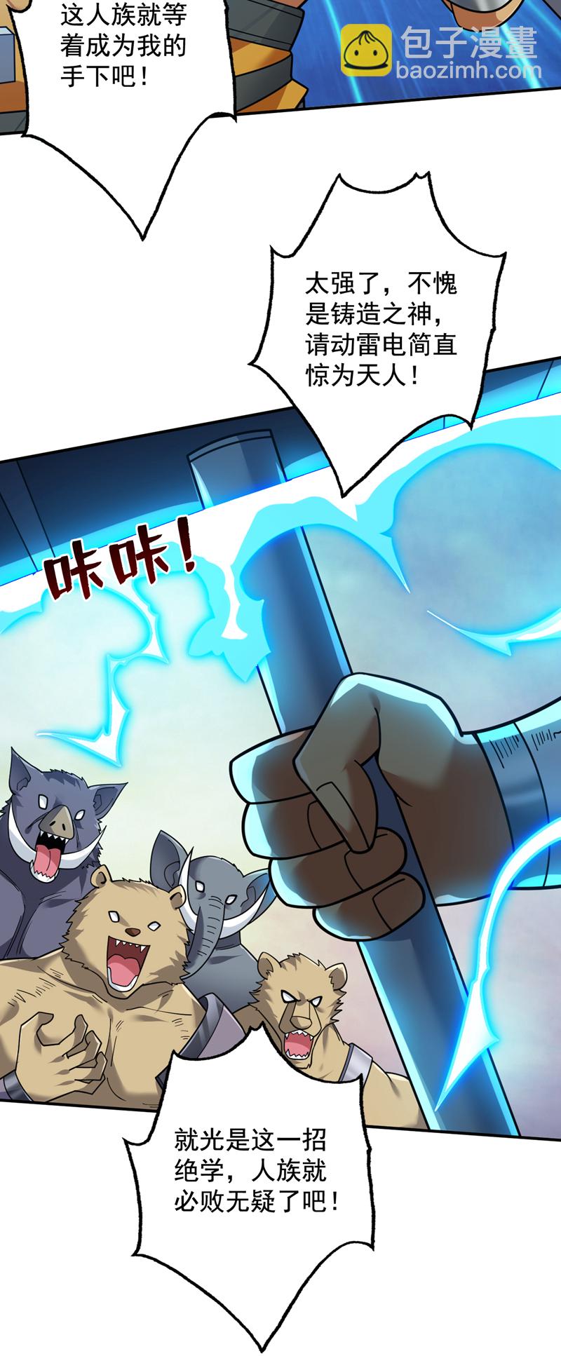 隱居十萬年，後代請我出山 - 第116話 先贏過我再說！(1/2) - 2