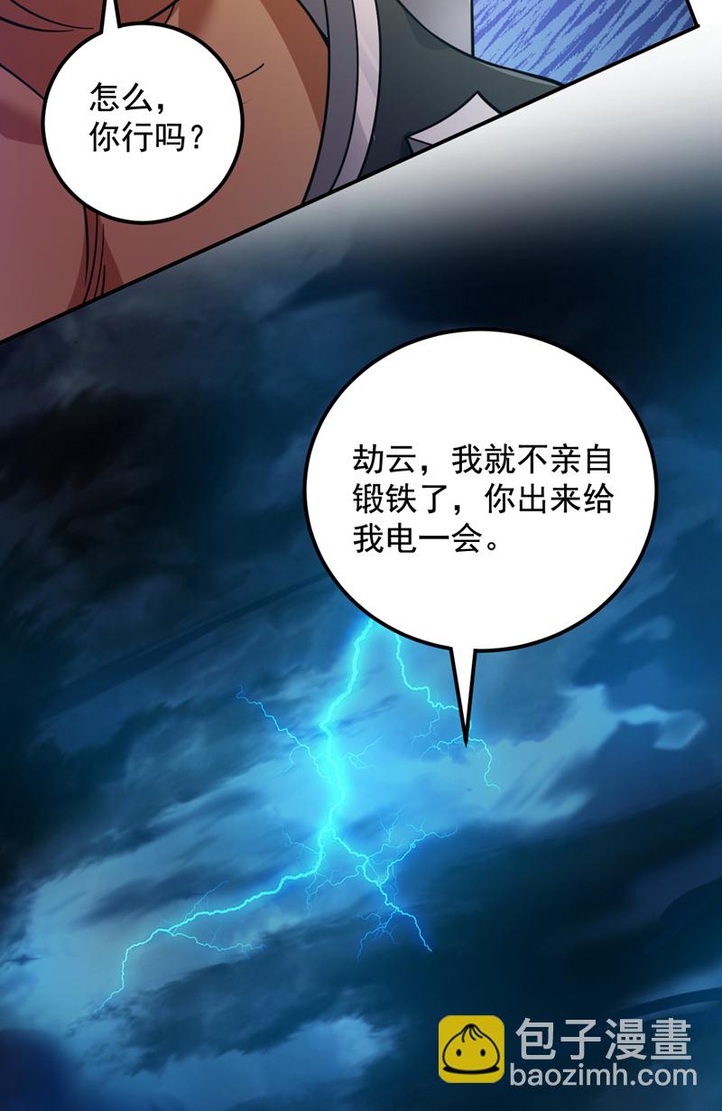 隱居十萬年，後代請我出山 - 第116話 先贏過我再說！(1/2) - 6