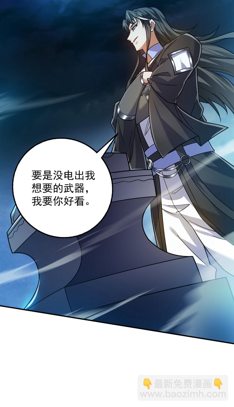 隱居十萬年，後代請我出山 - 第116話 先贏過我再說！(1/2) - 7