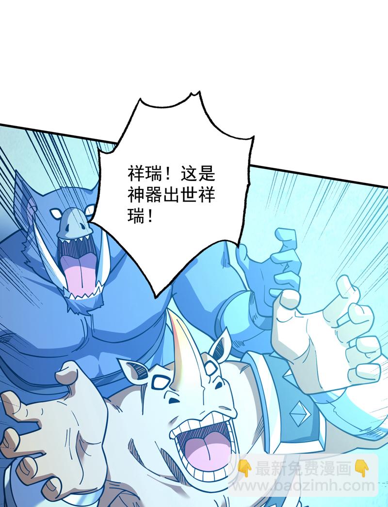 隱居十萬年，後代請我出山 - 第116話 先贏過我再說！(1/2) - 1