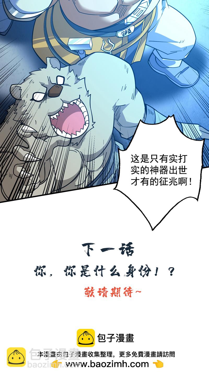 隱居十萬年，後代請我出山 - 第116話 先贏過我再說！(1/2) - 2