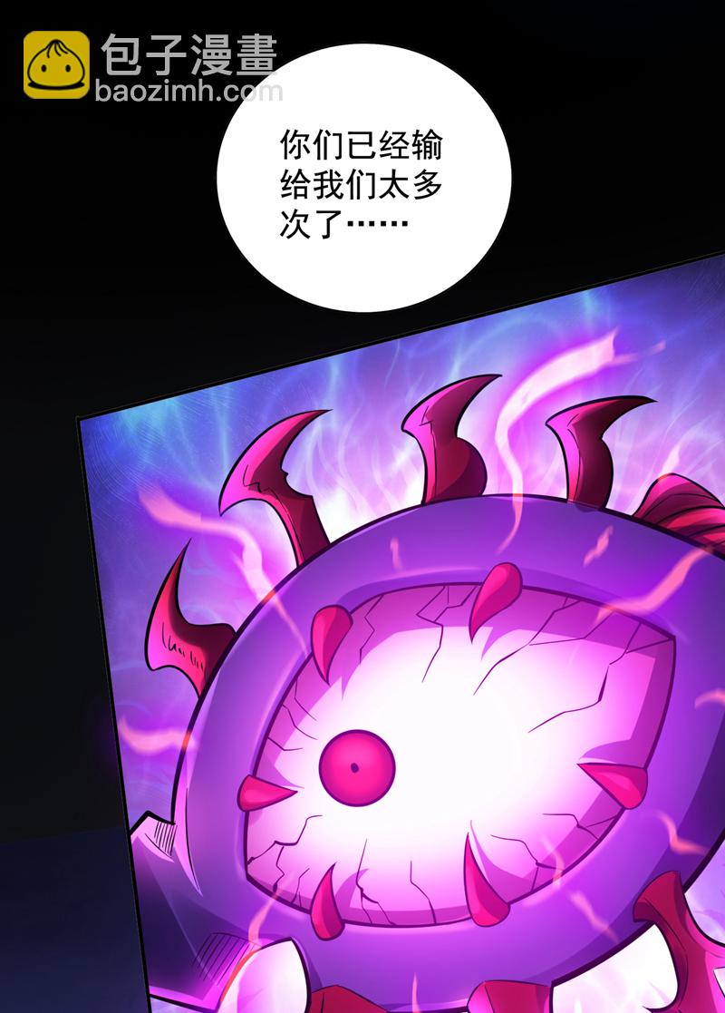 隱居十萬年，後代請我出山 - 第118話 想妄想取代我嗎！？(1/2) - 4