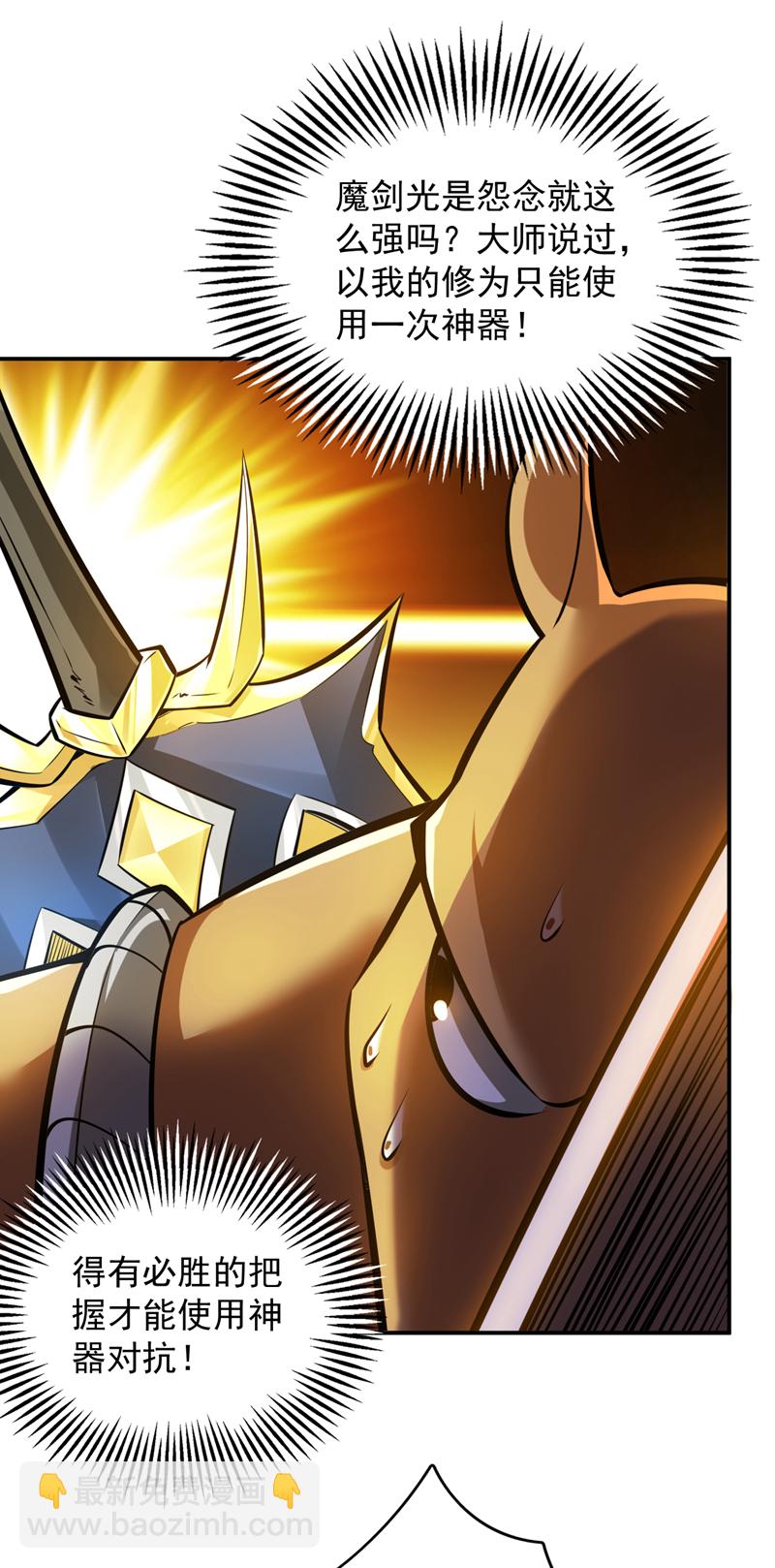 隱居十萬年，後代請我出山 - 第118話 想妄想取代我嗎！？(1/2) - 1